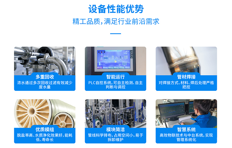 水處理設(shè)備優(yōu)勢